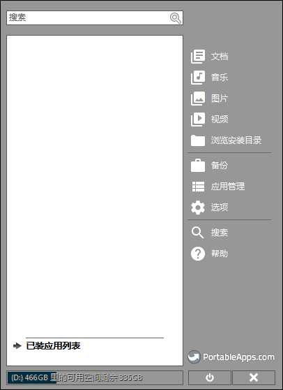 【PortableApps.com platform中文版下载】PortableApps.com platform(软件管理工具箱) v17.1.1 官方中文版