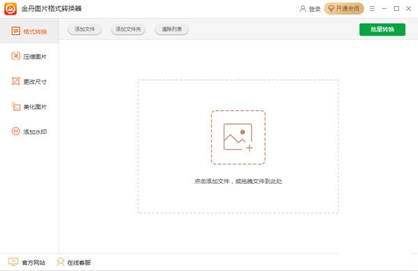 【金舟图片格式转换器免费版下载】金舟图片格式转换器 v3.1.3 官方版