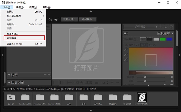SkinFiner破解版使用教程截图1