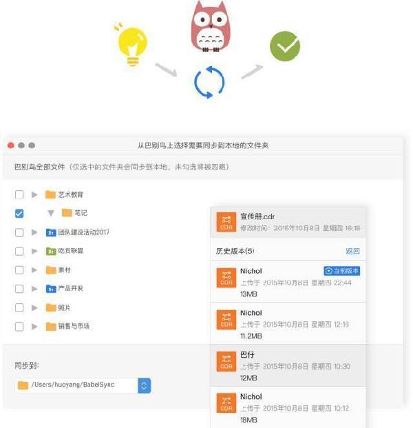 【巴别鸟同步端下载】巴别鸟同步端官方版 v4.2.1.1 最新绿色版