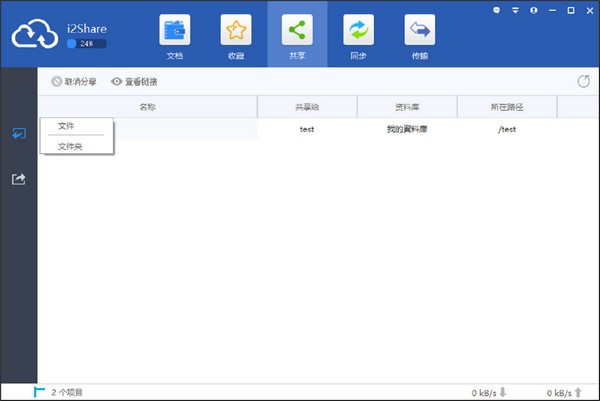 【i2Share下载】i2Share文档管理系统 v4.7.5.200531 官方免费版
