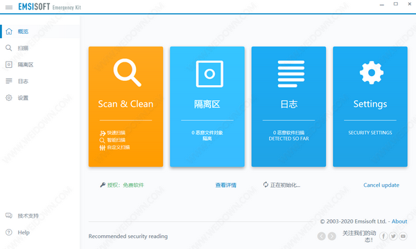 【Emsisoft Emergency Kit下载】Emsisoft Emergency Kit(双引擎病毒急救精灵) v2021.3.0.10718 官方版
