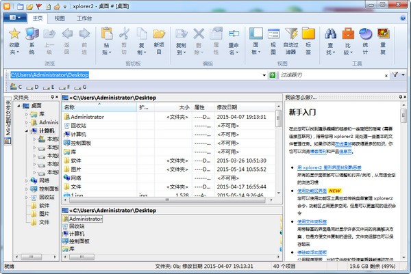 【Xplorer2激活版】Xplorer2下载 v4.9 绿色免费版