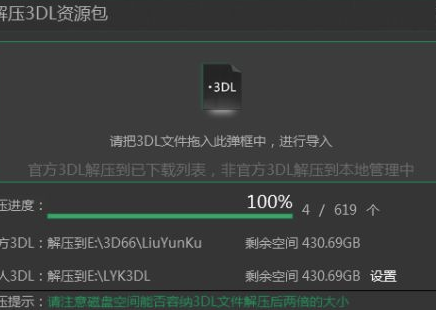 3d66溜云库怎么批量导入3DL格式