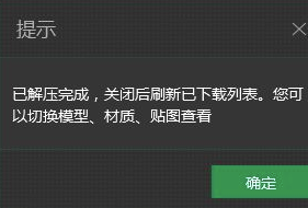 3d66溜云库怎么批量导入3DL格式