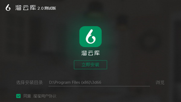 3d66溜云库安装方法
