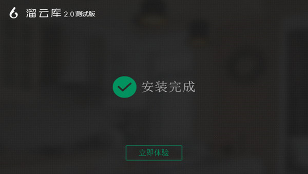 3d66溜云库安装方法