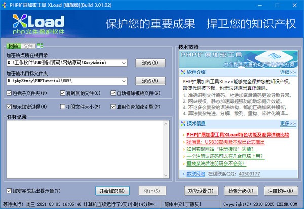 【PHP扩展加密工具XLoad免费版下载】PHP扩展加密工具XLoad v3.01.02 官方版