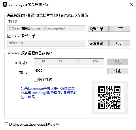 【Lomorage免费版下载】Lomorage(家用照片云) v05.20.2019 官方版