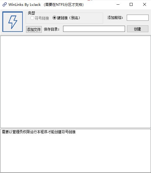 【WinLinks官方版下载】WinLinks(文件引用别名批量创建器) v1.0 官方版