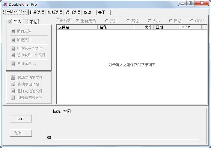 【DoubleKiller下载】DoubleKiller中文激活版 v2.1.4 绿色免费版
