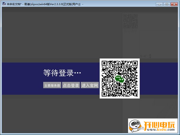 【易谱免费版下载】易谱激活版 v2.4.6.6 免费版