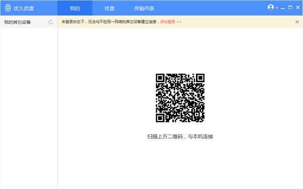 【优久优盘电脑版下载】优久优盘客户端 v3.4.0.0 32位电脑版