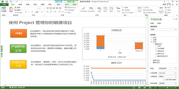 【MS Project2016激活版下载】MS Project2016绿色版 简体中文版