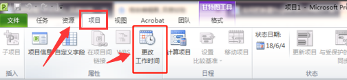 MS Project2016破解版怎么把非工作日改成工作日