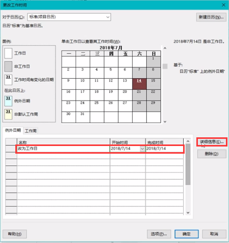 MS Project2016破解版怎么把非工作日改成工作日