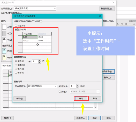 MS Project2016破解版怎么把非工作日改成工作日