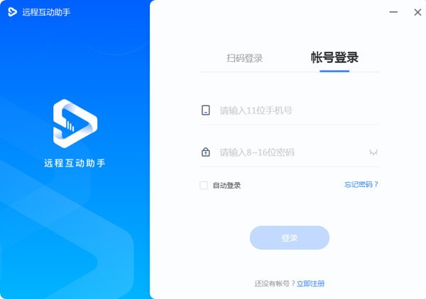 【希沃远程互动助手下载】希沃远程互动助手 v1.0.20.4569 官方版