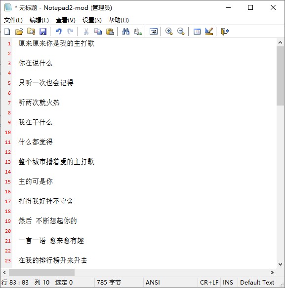 【Notepad2下载】Notepad2官方下载 v4.2.25.998 中文版