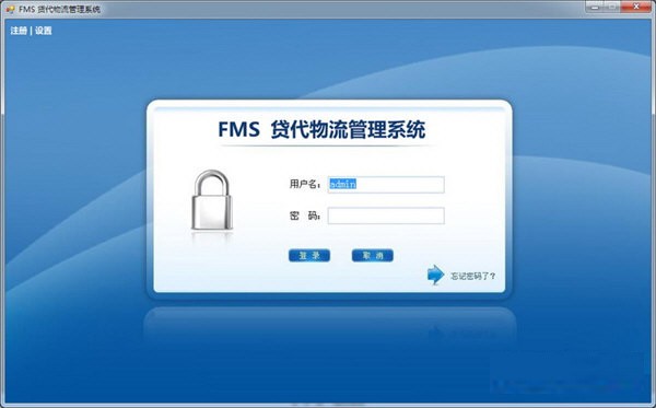 【FMS货代物流管理系统】FMS货代物流管理系统下载 v2021 官方版