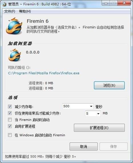 【Firemin下载】Firemin中文版 v6.3 免费版