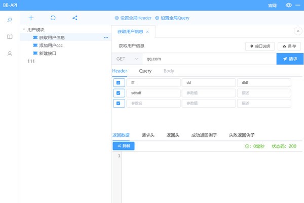 【BB-API官方版下载】BB-API(百百-API) v1.1.0 官方版