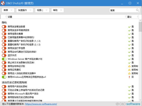 【O&O ShutUp10中文版下载】O&O ShutUp10 v1.8.1418 中文版
