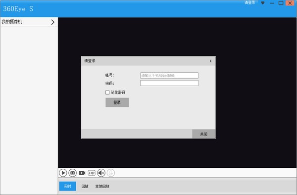 【360Eyes免费版下载】360Eyes(摄像头监控软件) v1.0.0.1 官方版