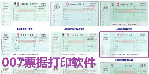 【007票据打印软件下载】007票据打印软件免费版 v8.0 正式版