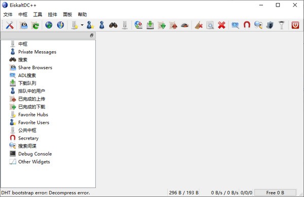 【EiskaltDC++免费版下载】EiskaltDC++(文件共享软件) v2.4.2 官方版