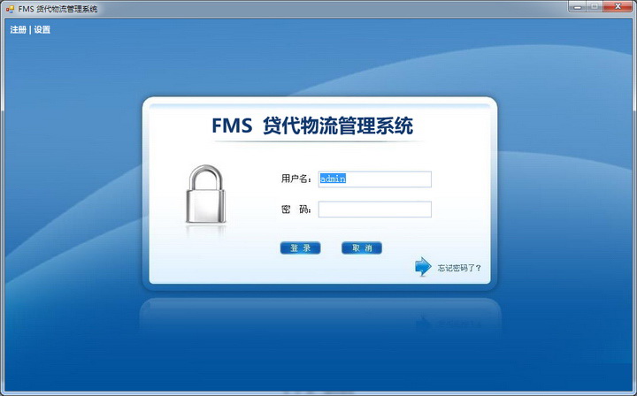 【FMS货代管理系统下载】FMS货代管理系统官方版 v2021 绿色免费版