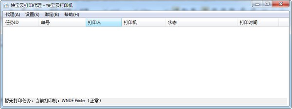 【快宝云打印下载】快宝云打印电脑版 v1.0.5.4 官方版