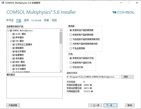 【COMSOL软件下载】COMSOL2020激活版 v5.2 百度网盘资源