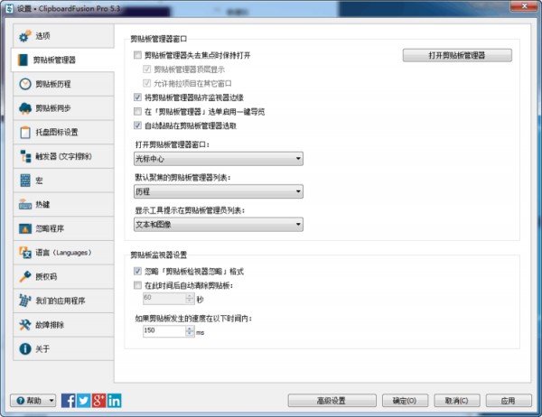 【ClipboardFusion】ClipboardFusion下载 v5.8.6 中文版(含授权码)