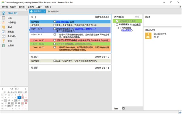 【EssentialPIM Pro中文激活版下载】EssentialPIM Pro激活版 v9.7 免费版