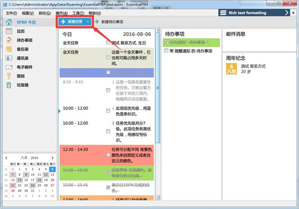 EssentialPIM Pro中文破解版使用方法