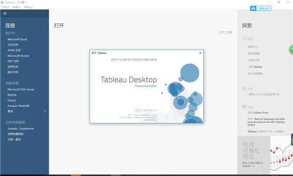 【Tableau Desktop Pro中文激活版下载】Tableau Desktop Pro激活版 v2020.1 中文免费版