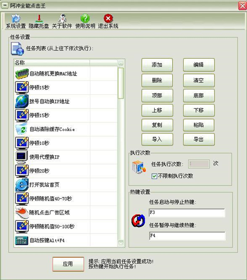 【阿冲全能点击王下载】阿冲全能点击王免费版 v8.1 中文版