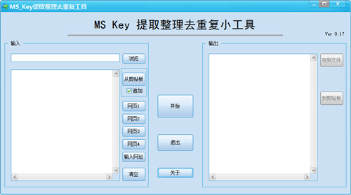 【MS Key提取工具下载】MS Key提取工具免费版 v0.17 最新绿色版