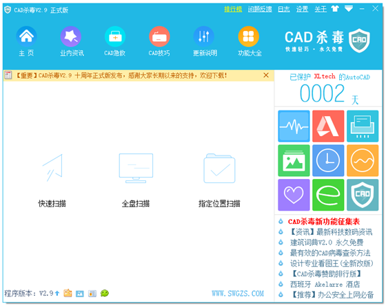 【CAD杀毒免费版】CAD杀毒软件下载 v2.9 最新版