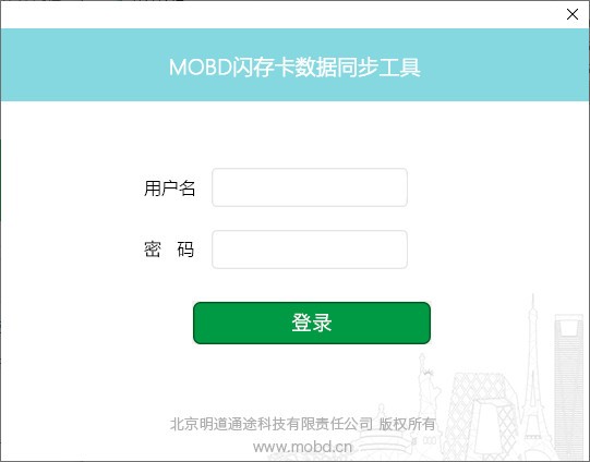【MOBD闪存卡数据同步工具官方版下载】MOBD闪存卡数据同步工具 v1.5.0.0 官方版
