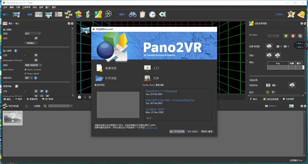 【Pano2VR Pro激活版下载】Pano2VR Pro中文版 v6.1.11 激活版