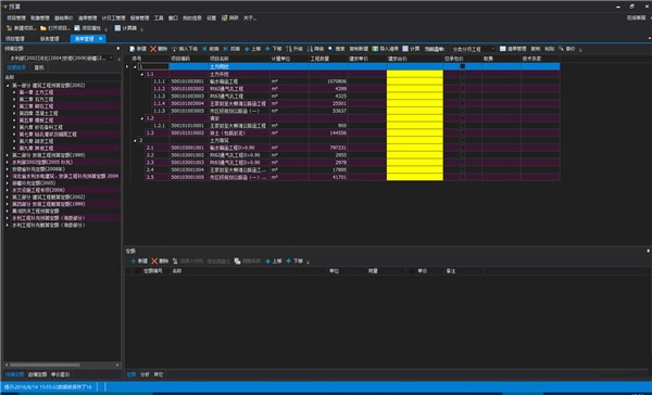 【超算水利水电造价预算软件免费版下载】超算水利水电造价预算软件 v5.0.0.169 免费版