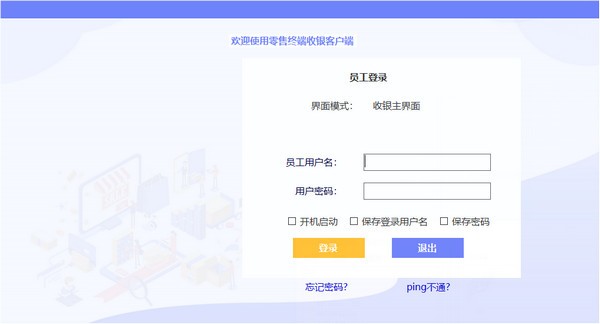 【云南省烟草收银客户端下载】云南省烟草收银客户端 v1.0.0.31 官方版