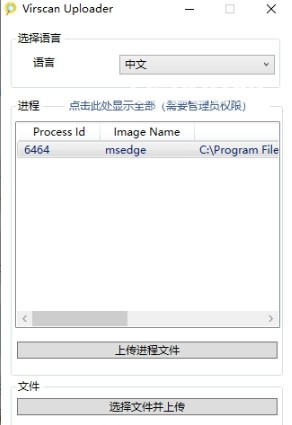 【Virscan Uploader免费版下载】Virscan Uploader(多引擎在线扫描软件) v1.0.3 免费版