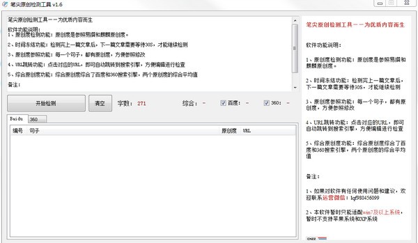 【笔尖原创度检测工具下载】笔尖原创度检测工具 v1.9 官方版