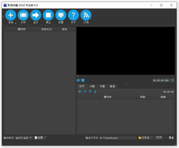 影音转霸2021破解版使用教程截图1