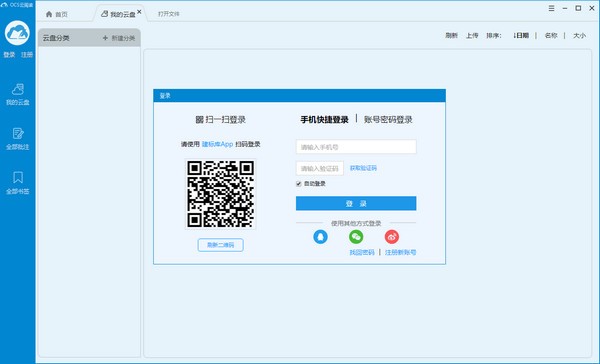 【OCS云阅读下载】OCS云阅读 v3.0.0.1 官方版