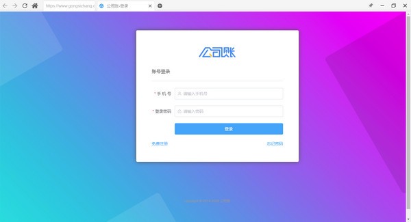 【公司账官方版下载】公司账 v1.0.7 官方版