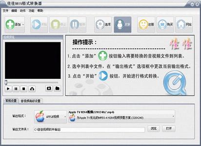 【佳佳iPhone视频转换器下载】佳佳iPhone视频转换器 v13.5.5.0 官方版
